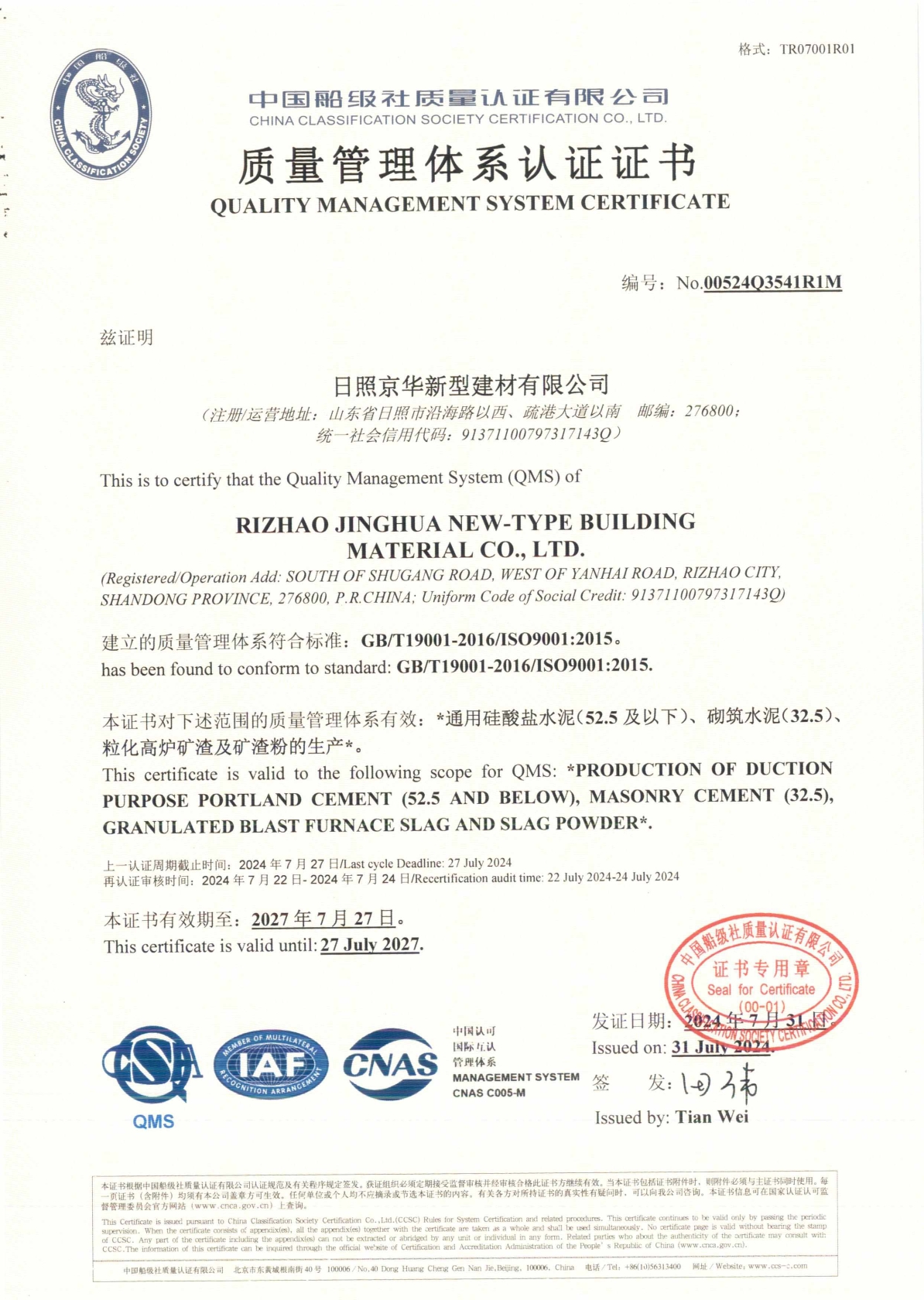 质量管理体系认证证书.jpg 质量管理体系认证证书.jpg