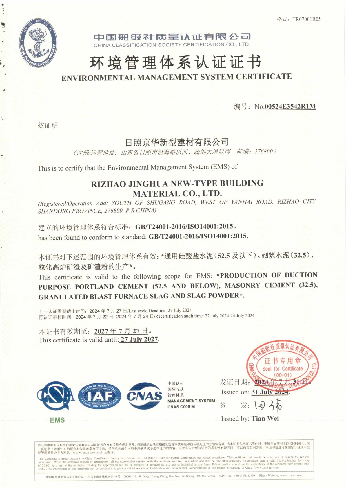 环境管理体系认证证书.jpg 环境管理体系认证证书.jpg