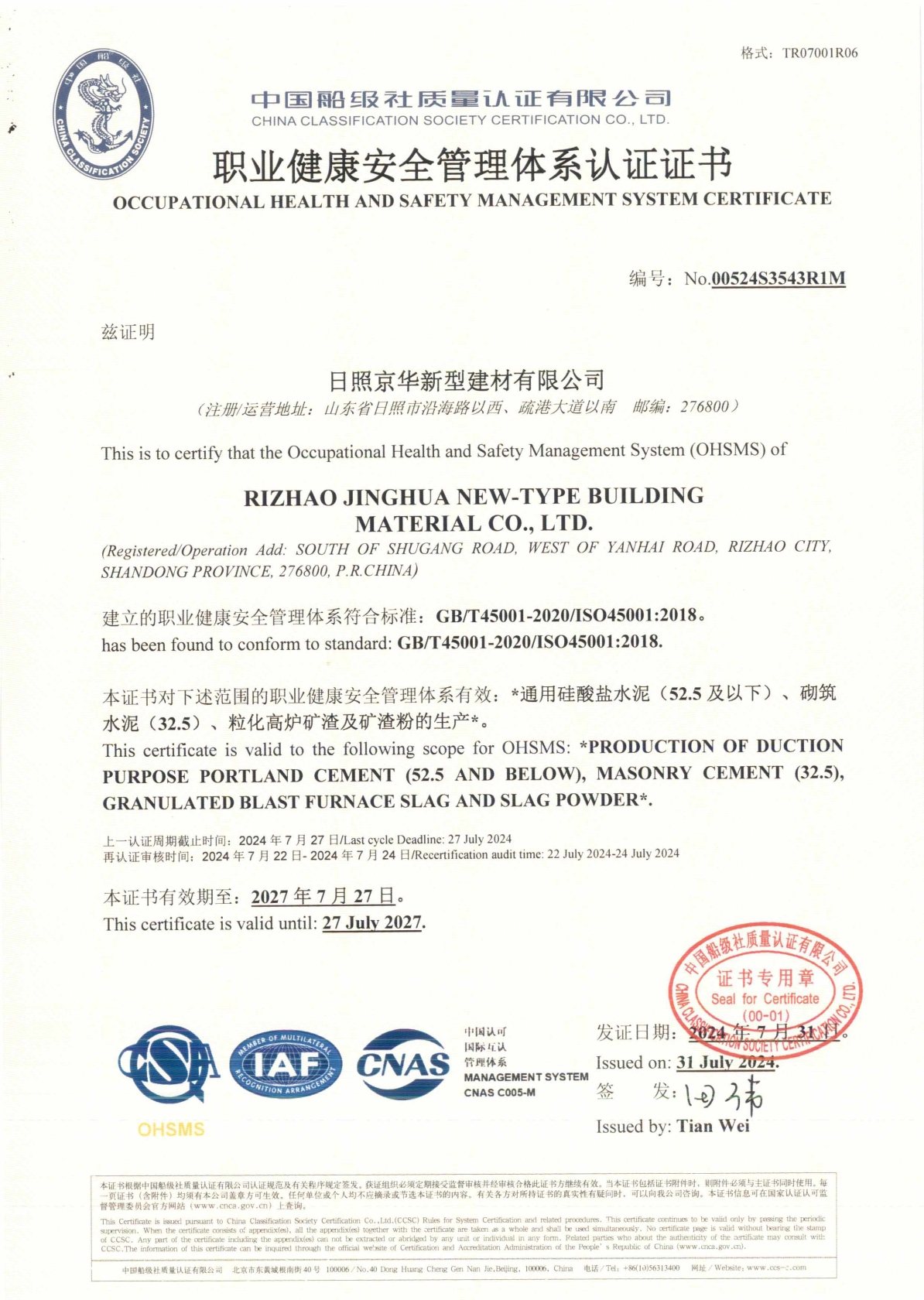 职业健康安全管理体系认证证书.jpg 职业健康安全管理体系认证证书.jpg