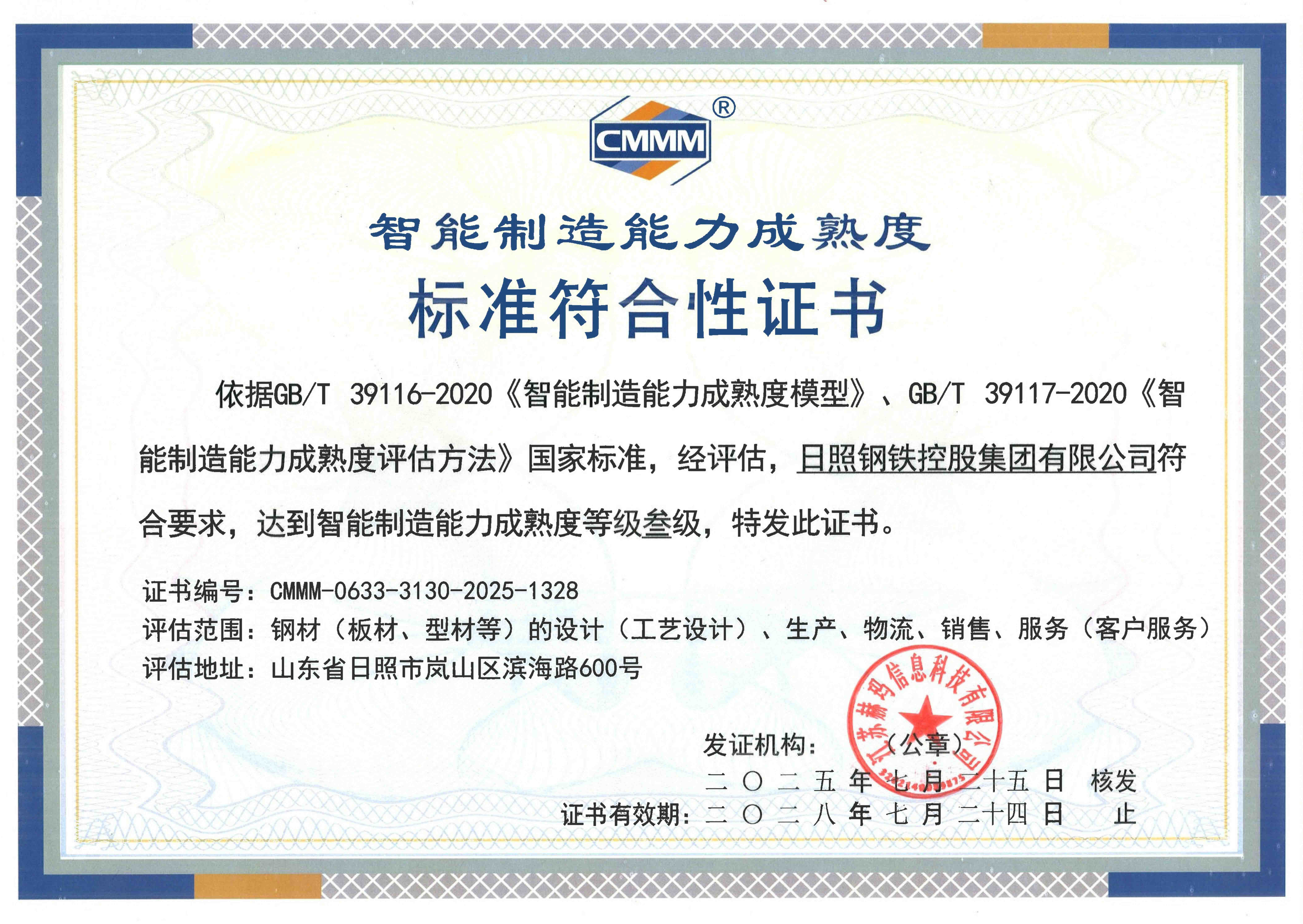 日照申博sunbet控股集团有限公司-三级(1)_01.jpg 日照申博sunbet控股集团有限公司-三级(1)_01.jpg